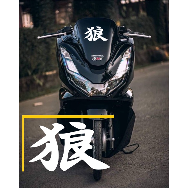 

stiker wolf jepang stiker kanji wolf cutting keren