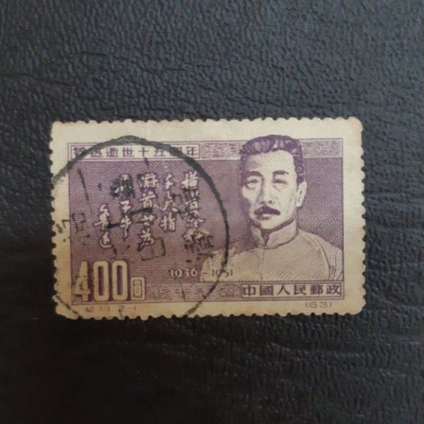 

Perangko / Prangko China 15th Anniv. of Death of Lu Xun 1951