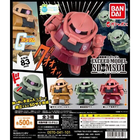 EXCEED MODEL CHAR'S ZAKU SD-MS01 Mecha Bandai Gacha Gashapon Figure