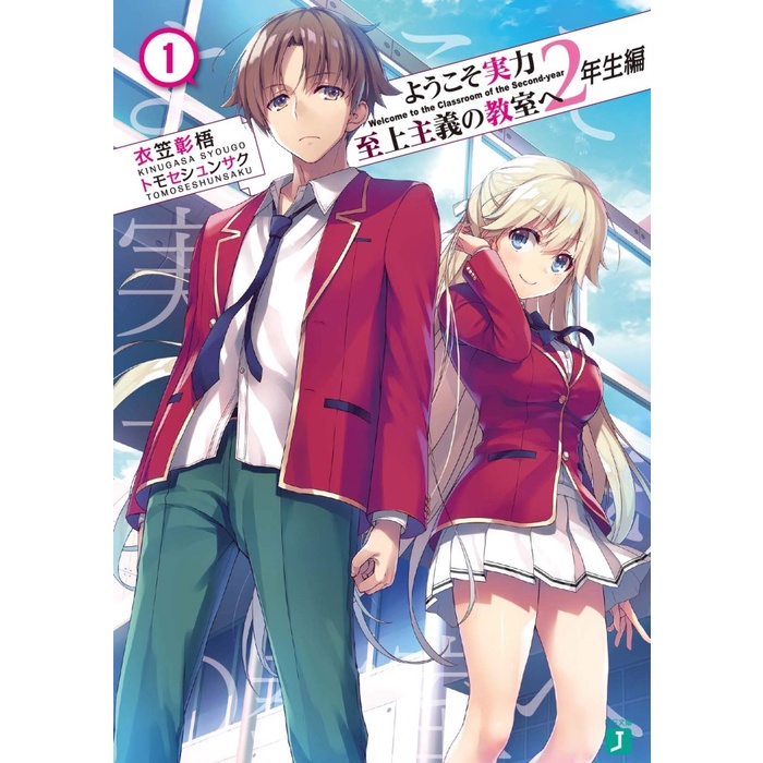 NEW You-Zitsu - Classroom of the Elite 2nd Year Vol. 1 (JP Light Novel)