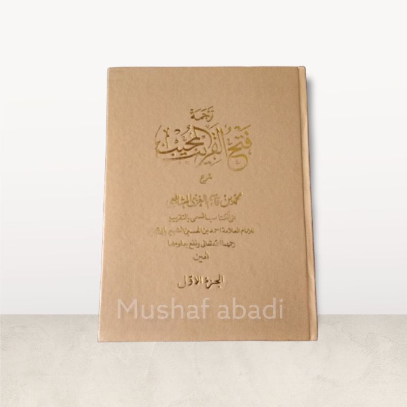 fathul qorib terjemahan sunda juz 1