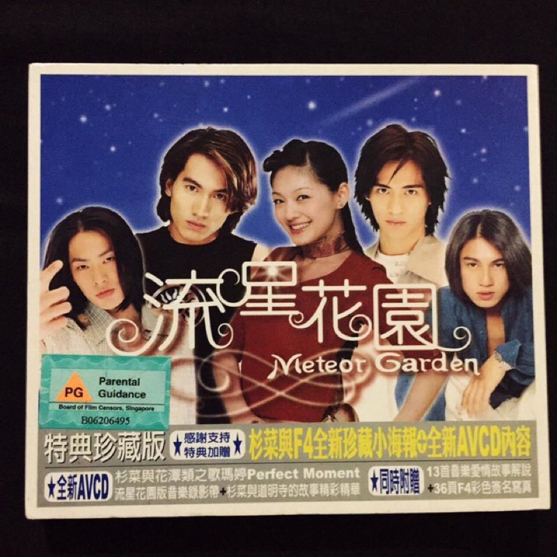 F4 OST METEOR GARDEN RARE CD ORIGINAL MUSIK AUDIO