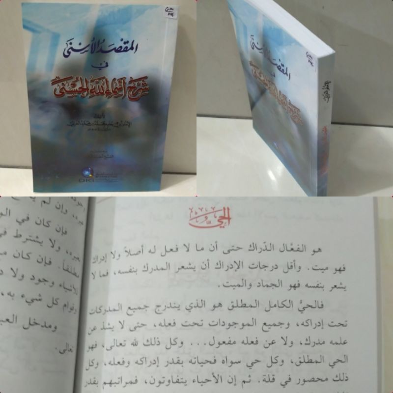 AL MAQOSIDUL ASNA, SYARAH ASMAUL HUSNA