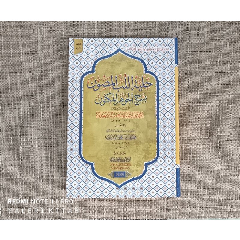 Hilyatul Lubbul Mashun Masun Hilyatul Lubbil Mashun syarah Al Jauharul Maknun Jawharul Maknun حلية ا
