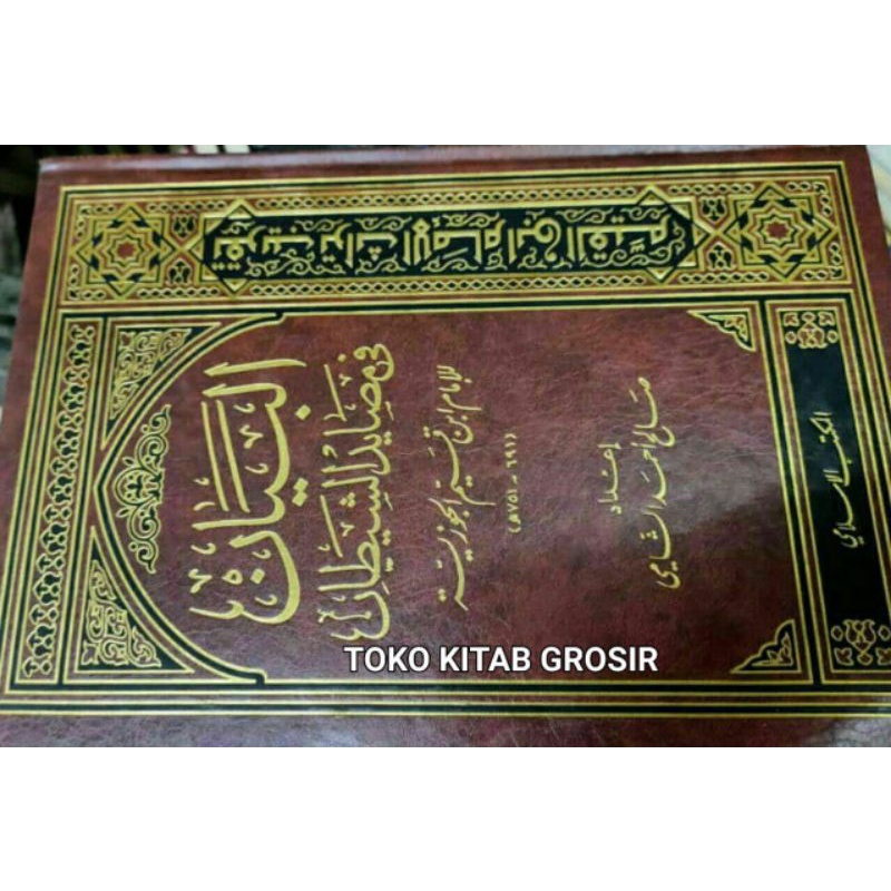 

البيان في مصايد الشيطان Al bayan fi mashoyid as syeithon