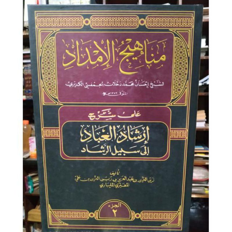 barang baru manahijul imdad syarah kitab irsadul ibda irsyadul ibad