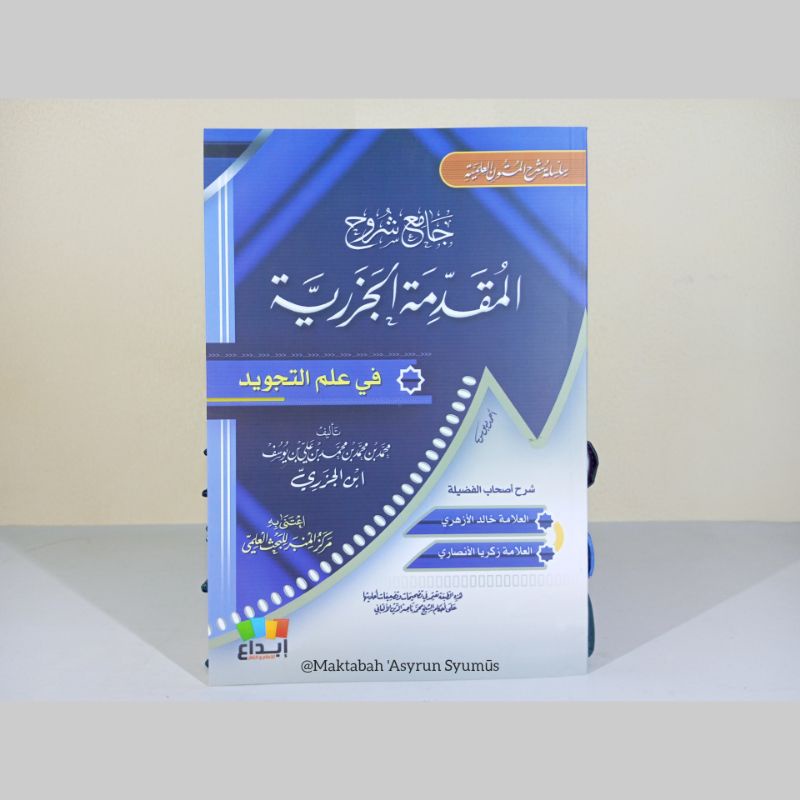 Syarh Jazariyyah (Jami'u Syuruh al Muqaddimah al Jazariyyah)