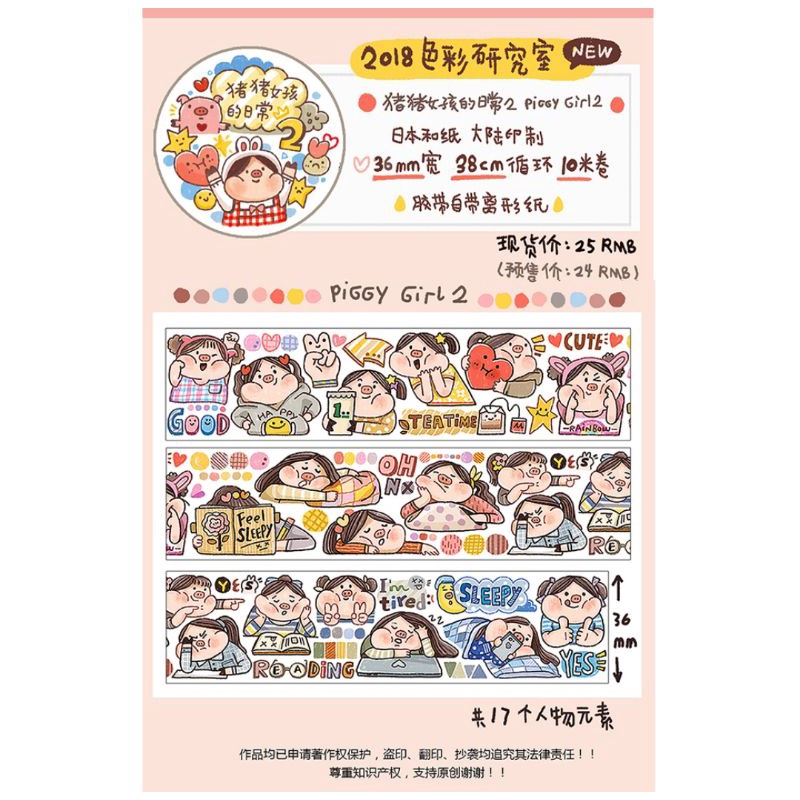 

piggy girl kawaii washi tape
