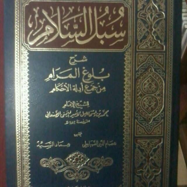 Kitab Subulussalam 1 jilid