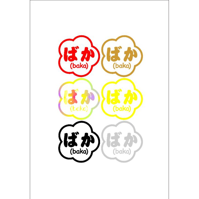 STICKER BAKA KANJI JAPAN CUTTING