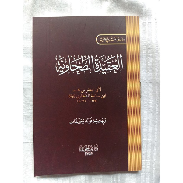 Matan Aqidah Thohawiyah متن العقيدة الطحاوية