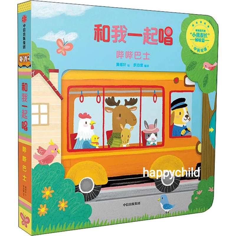 original bilingual song buku The wheel on the bus board book push pull slide buku anak happychild