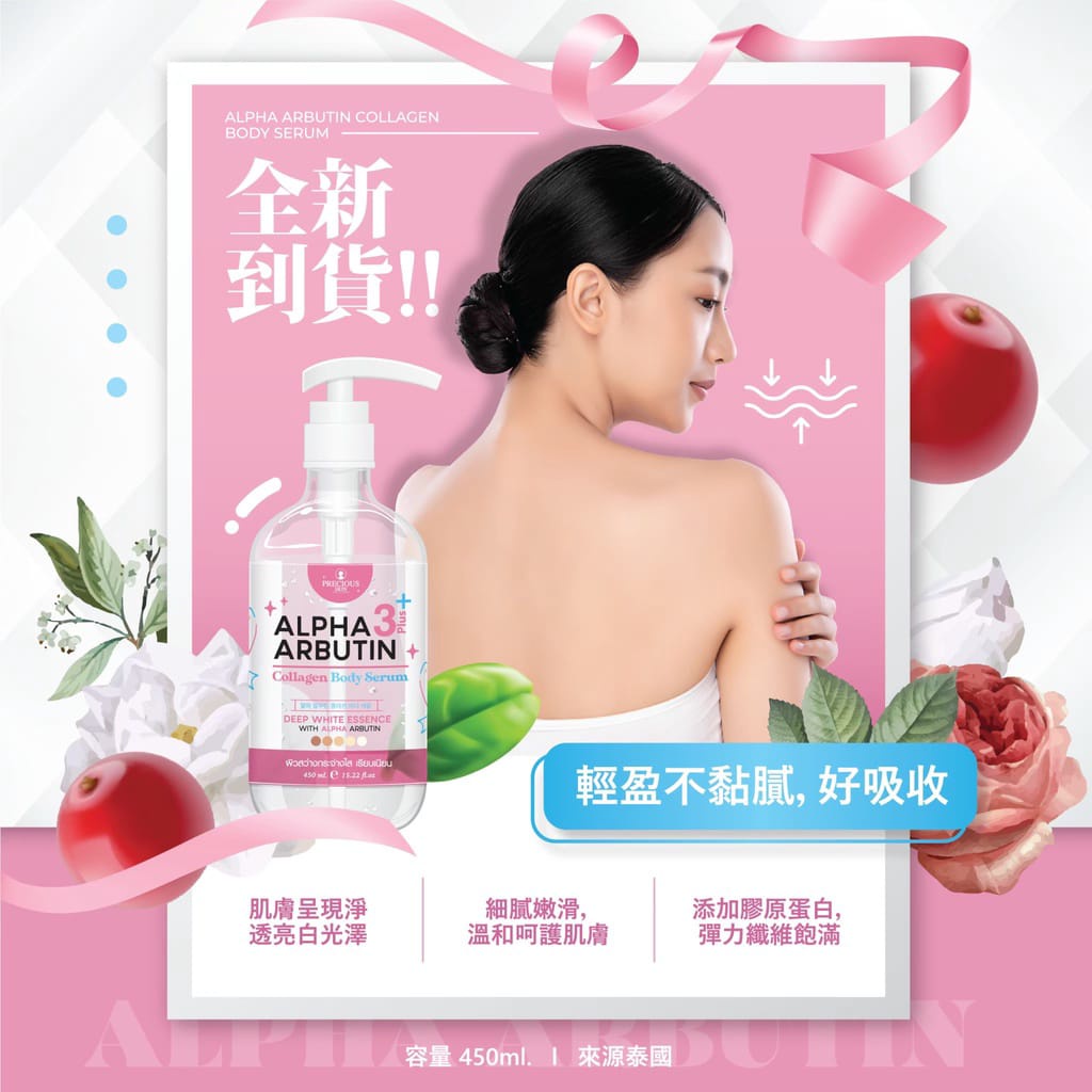 Precious Skin Alpha Arbutin 3Plus 10x Whitening Booster Collagen Body Serum / Serum Badan 500ml