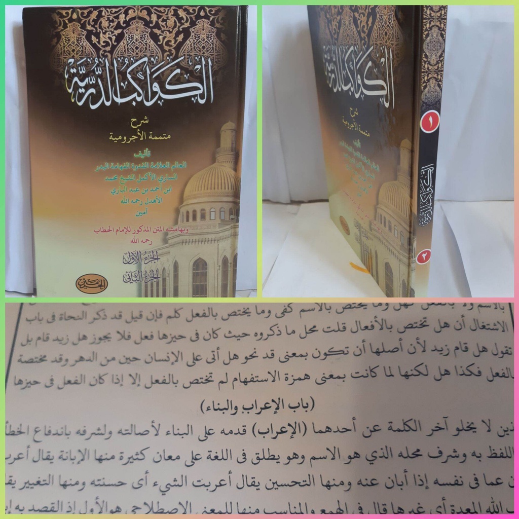 KITAB AL KAWAKIB DURIYAH / AL KAWAKIBUD DURIYAH