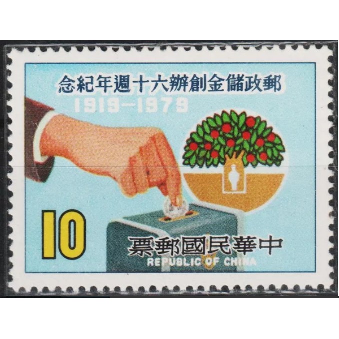 

Perangko Filateli \Republic Of China MNH 1v 01.07.1979 The 60th Anniversary Of Postal Savings B