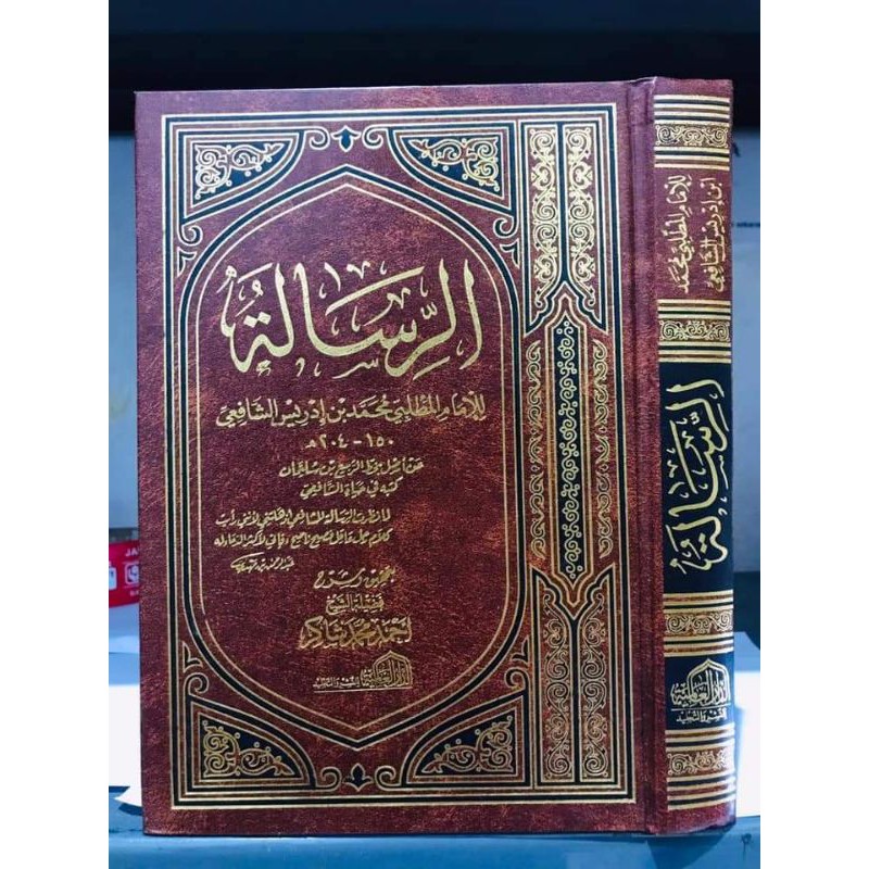 arrisalah الرسالة