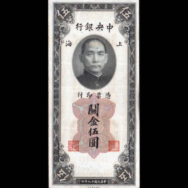 Uang Kuno Luar Atau Asing 5 Yuan Prov Shanghai China Tahun 1930 Very Rare