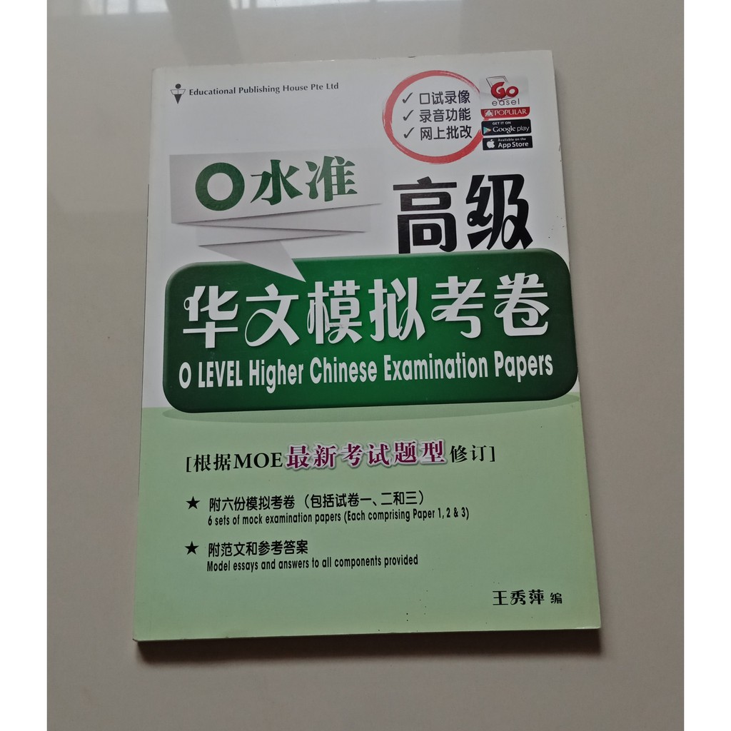 

O Level Higher Chinese Examination Paper