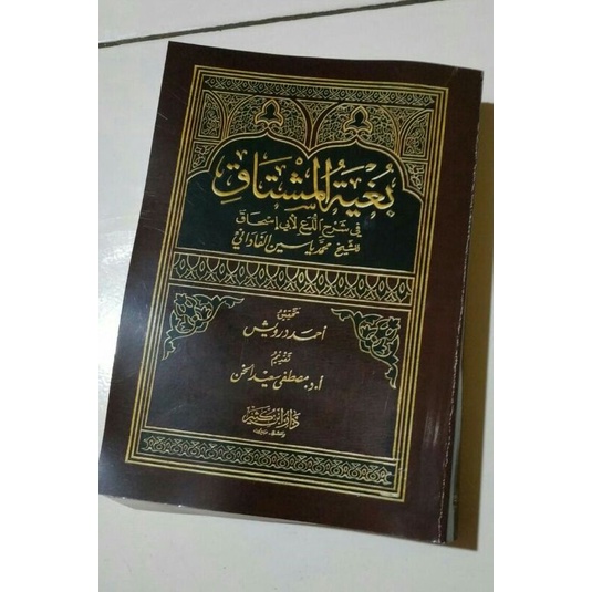 Kitab Bughyah Al Musytaq بغية المشتاق