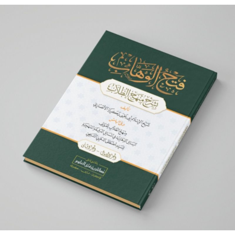 fathul wahab makna pesantren fathul wahab petuk