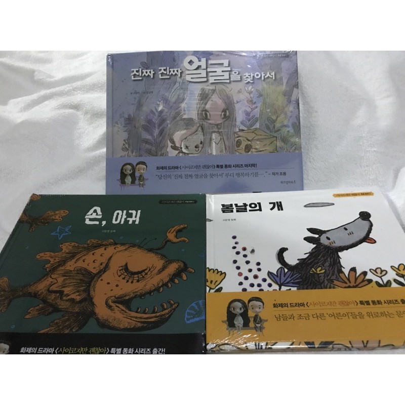 READY buku dongeng drama Its Okay To Not Be Okay finding the real face/the monkfish/spring dog