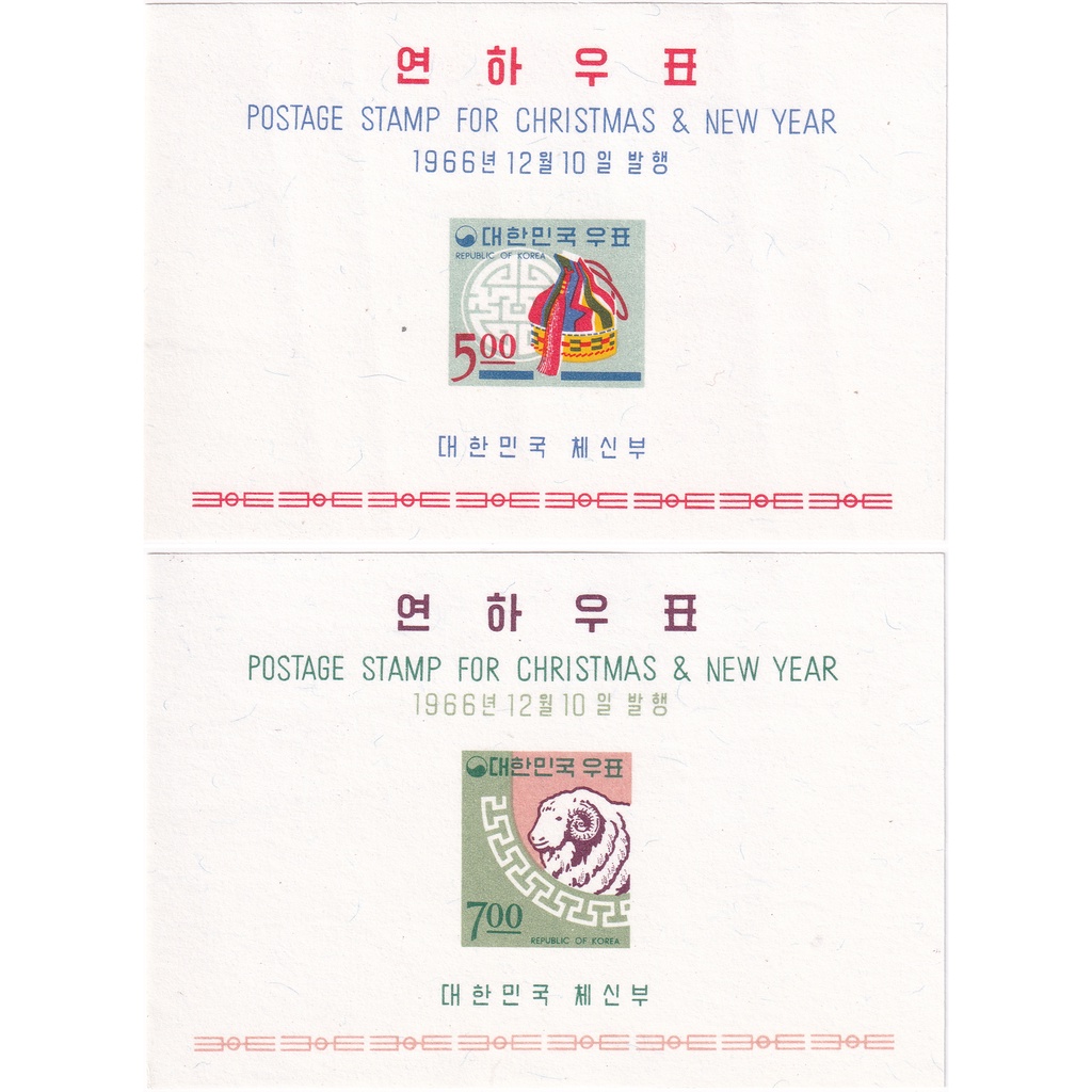 

Prangko South Korea 1966 - Christmas and Chinese New Year - Year of the Ram
