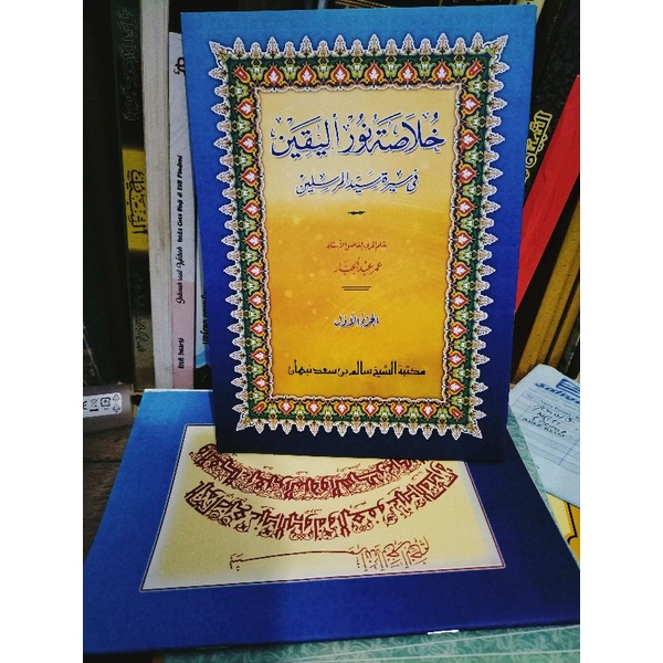 Khulasoh Nurul Yaqin Juz 1 Renggang
