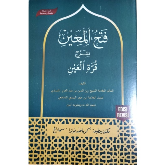 KITAB FATHUL MU'IN