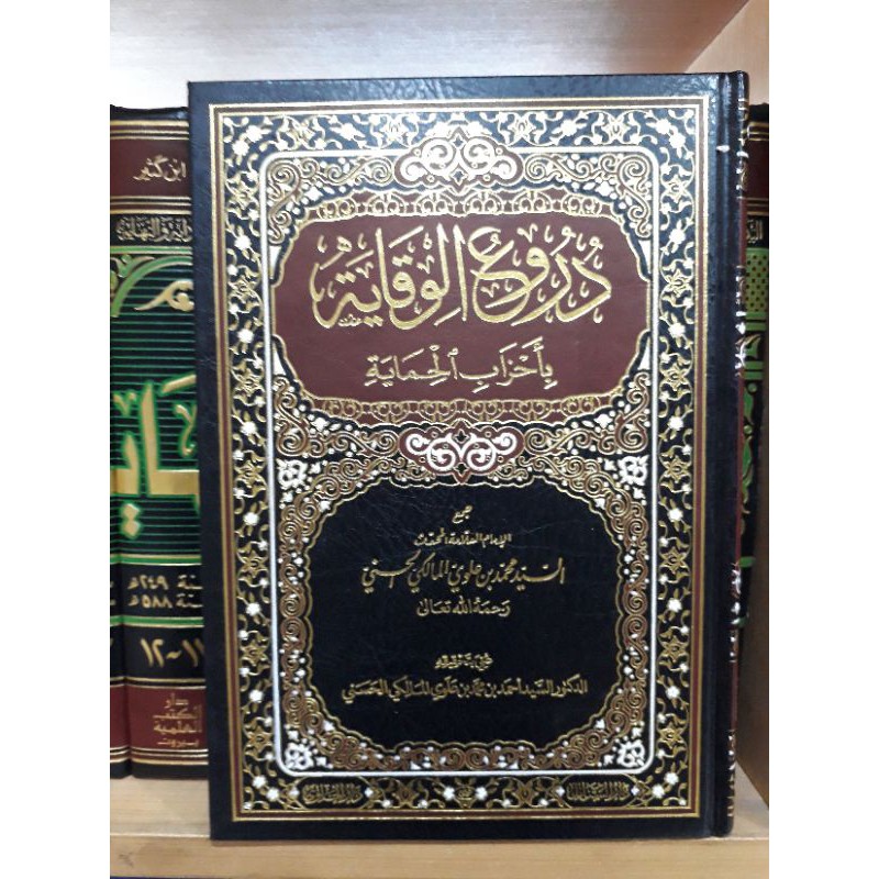 duru'ul wiqoyah bi ahzabil himayah