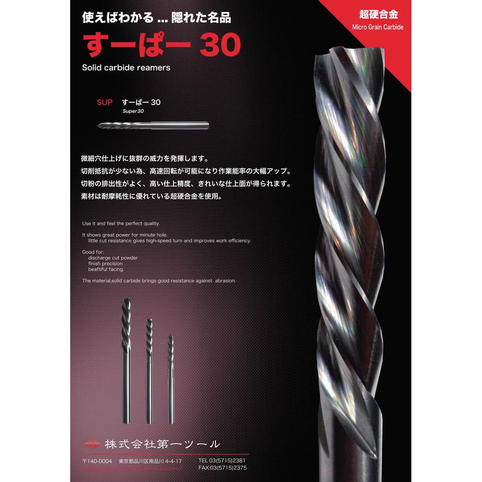 Carbide Reamer D7.0mm Daiichi Super Solid 30