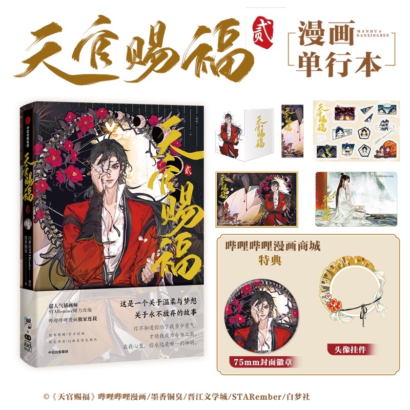 Tian Guan Ci Fu Manhua Mandarin (PO)