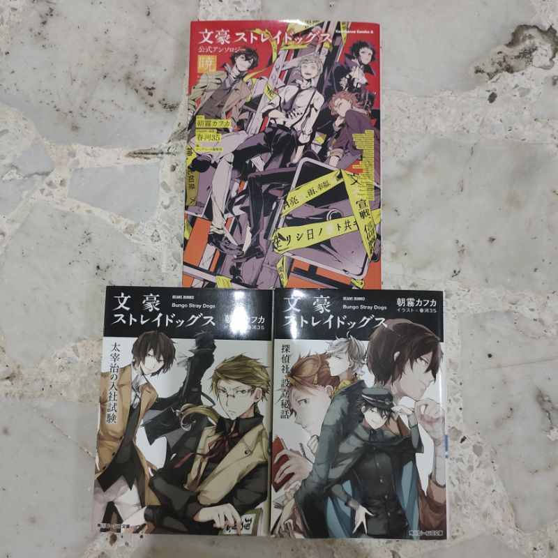 Bungou Stray Dogs (bsd) OFFICIAL light novel & fancomic (bahasa jepang)