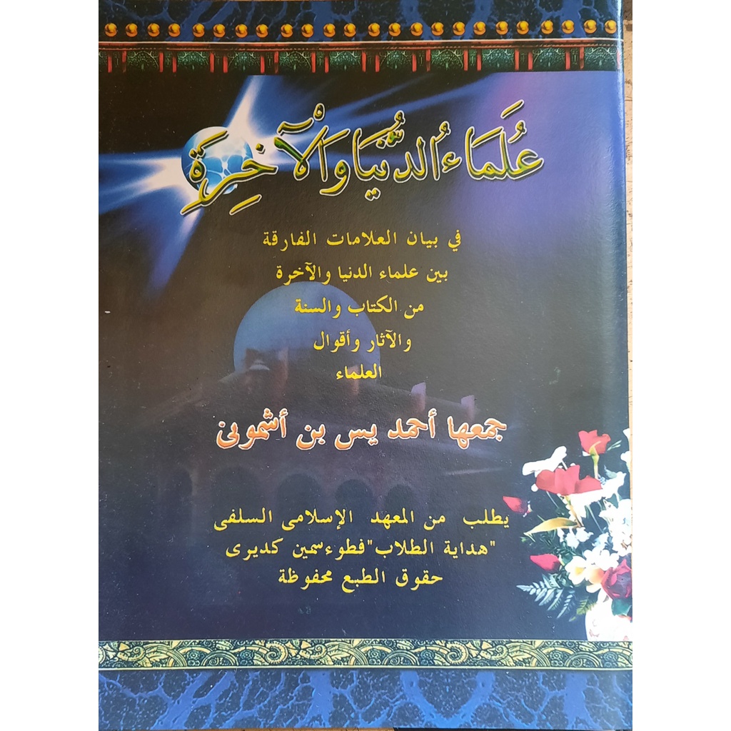 Ulamaid Dunya Wal Akhirah Kosongan