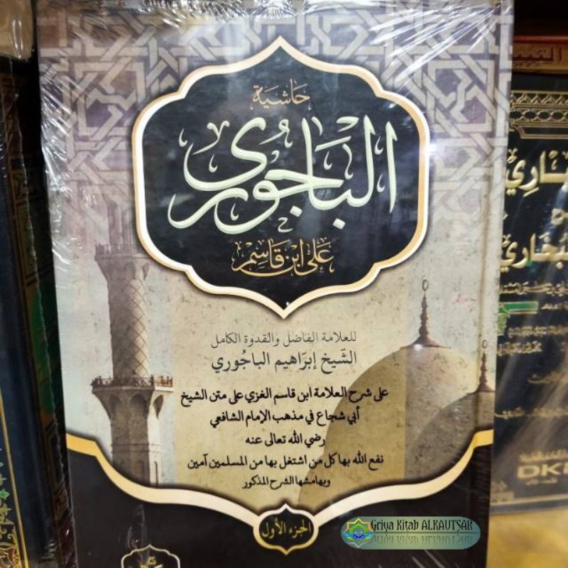 Kitab Kuning HASYIYAH BAJURI JILID 1 DAN 2