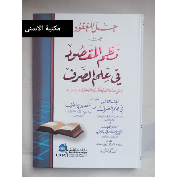 Hilul Ma'qud Syarah Nadhom Maqsud / HALLUL MA'KUD DKI / Hillul Ma'qud Min Nadzmil Maqsud / KITAB MAQ