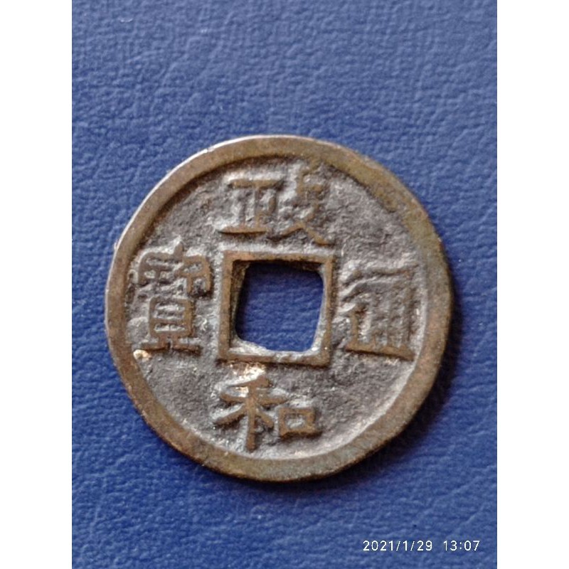 Uang Koin China Cash Kuno Uang Gobog Uang Bolong Zhenghe Tong Bao Dinasti Song Utara th 1111 Rare