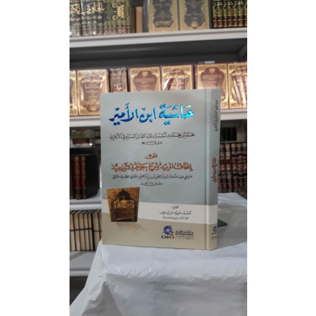 Kitab Hasyia Ibnu Amir ala Ithaful Murid