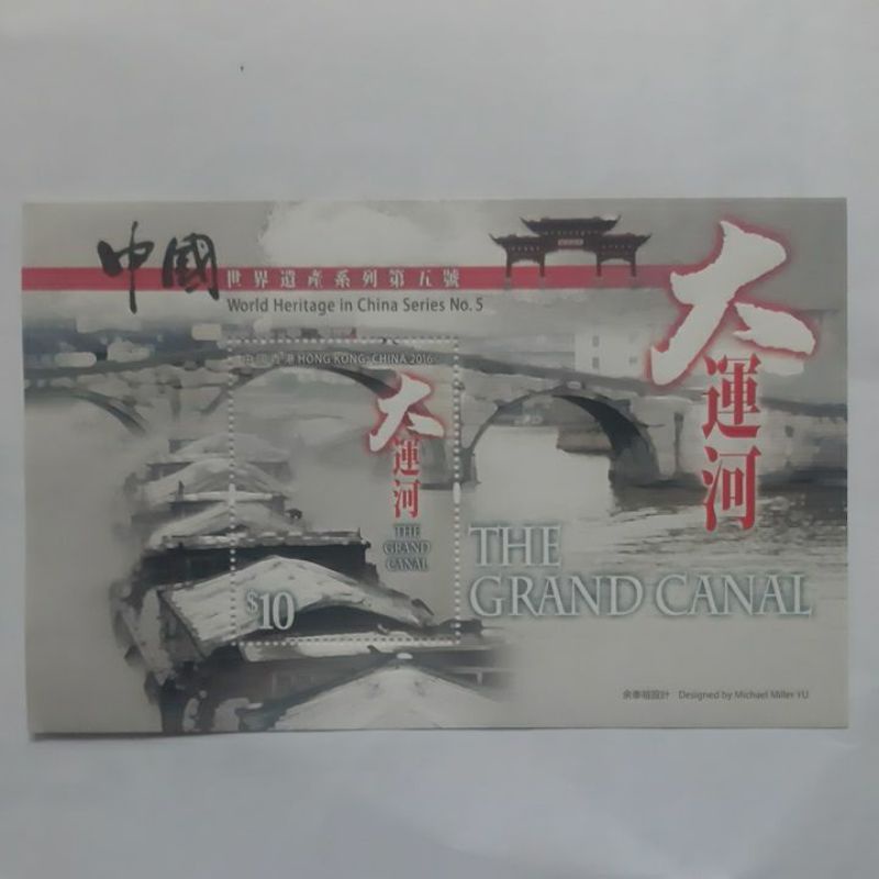 

Perangko Hongkong The Grand Canal 2016 sheet 1 prangko $10 HKD
