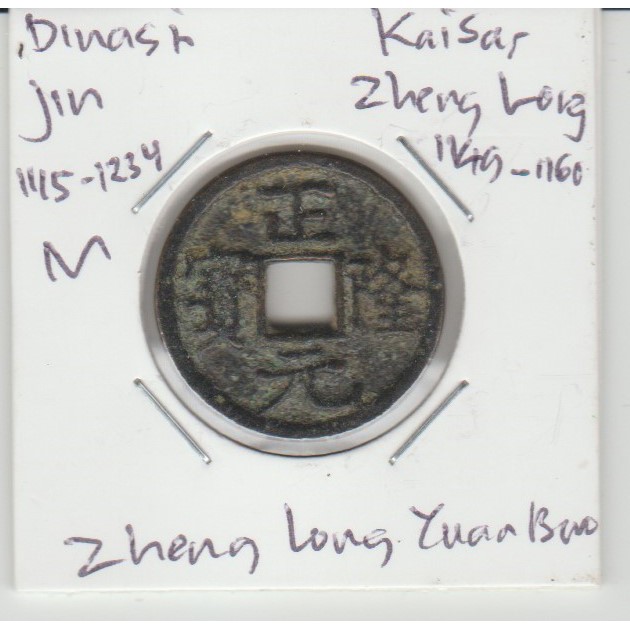 Koin Gobog Cina Dinasti JIN 1115M.24.70mm.3.90gr.ZHENG LONG YUAN BAO.sp1049