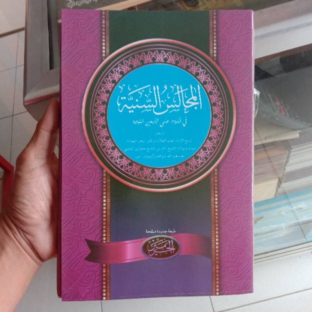 Kitab Kuning Majalisus Saniyah - Majalis Saniyyah - Syarah Arbain Nawawi