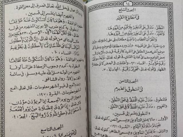 Kitab Mabadi awaliyah kitab ilmu ushul fiqih dan ilmu qowaidul fikih awaliyyah