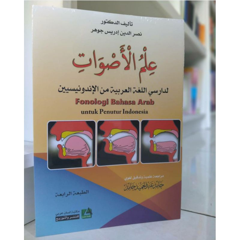 Fonologi Bahasa Arab Untuk Penutur Indonesia/ Ilmu ashwat