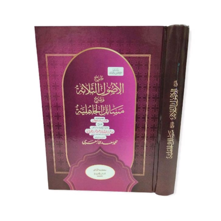 Syarah Ushul Tsalatsah dan Syarah Masail Jahiliyah Syekh Shalih Al Fauzan