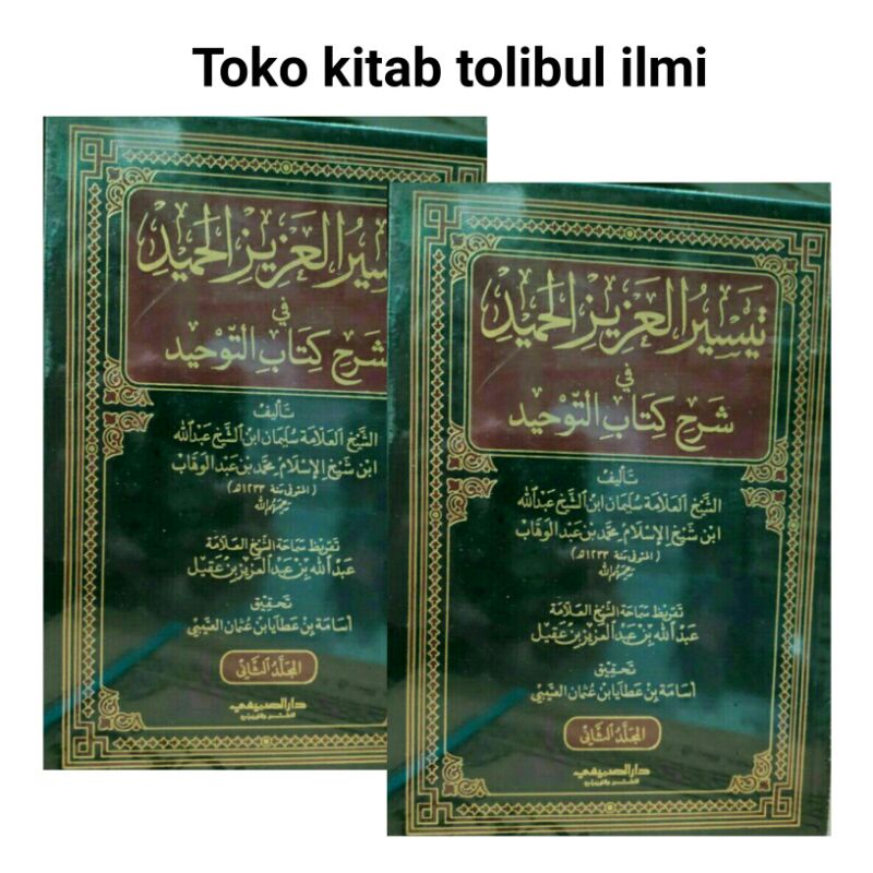 تيسير العزيز الحميد في شرح كتاب التوحيدTaisirul azizil hamid (syarah kitab tauhid)
Syeikh sulaiman