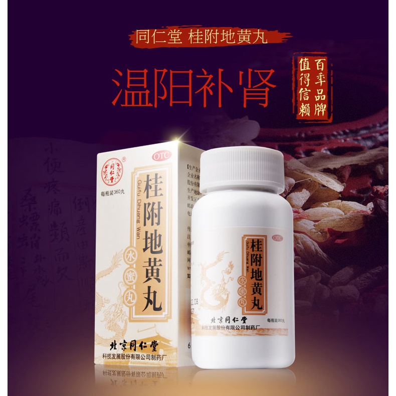 Guifu Dihuang Wan 360btr Gui Fu Di Huang Wan