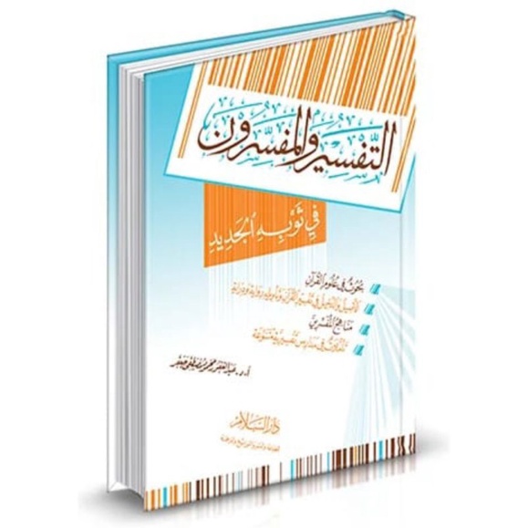 

KITAB AL TAFSIR AL MUFASSIRUN FI TSAWBIHIL JADID