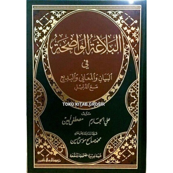 

البلاغة الواضح Al balaghoh wadhihah wadihah 1 Jilid