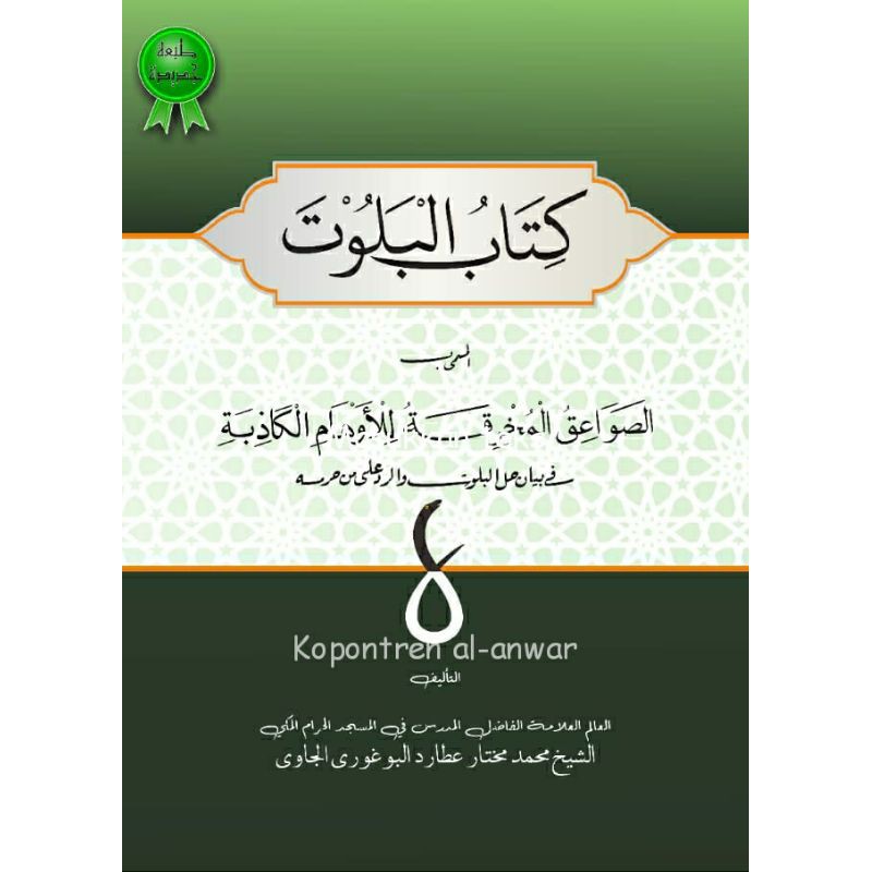 kitab belut- كتاب البلوت (cetakan baru)