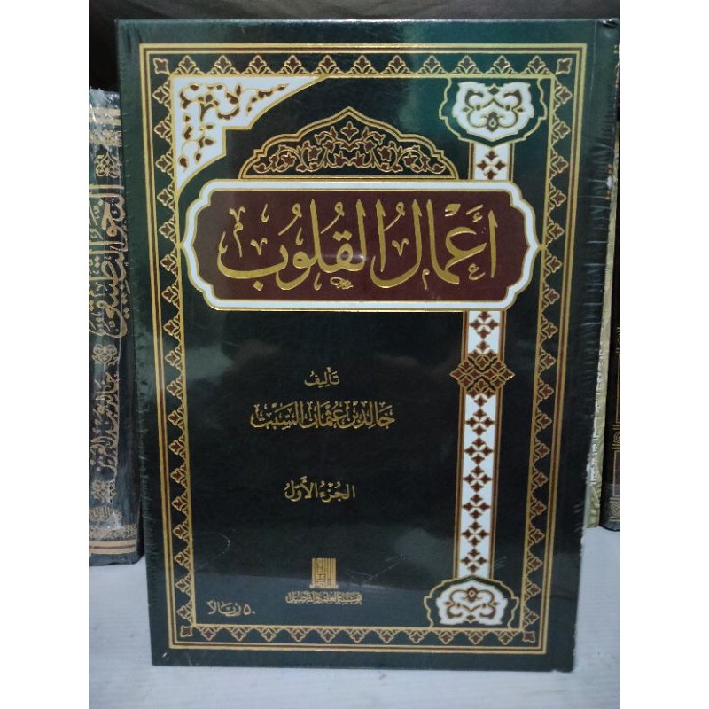 أعمال القلوب