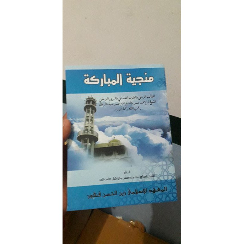 Munjiyat Al-Barokah Genggong